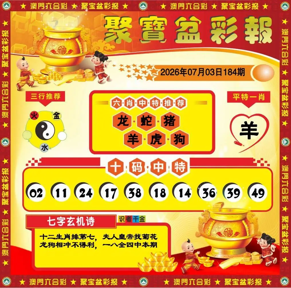 聚宝盆彩报