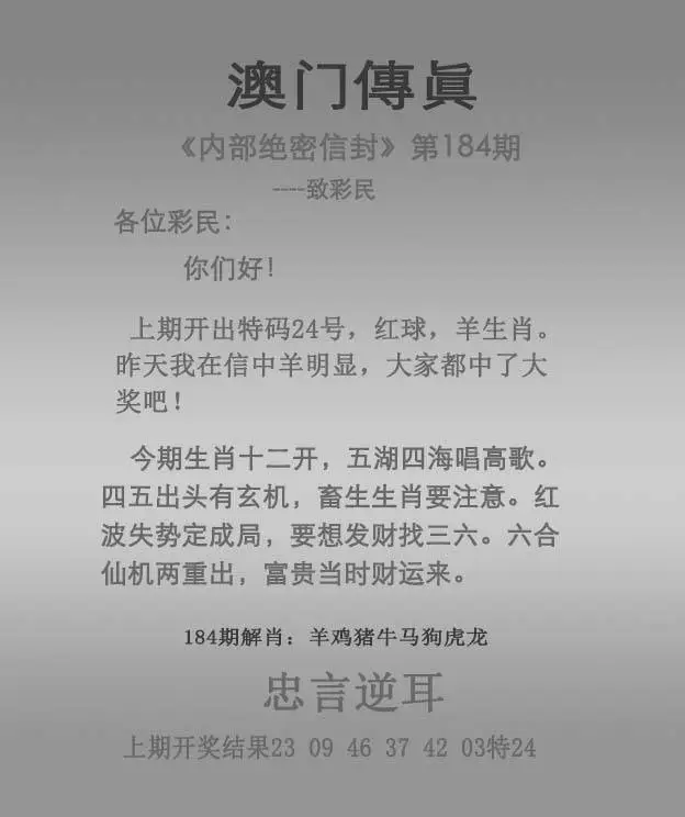 正版澳门传真