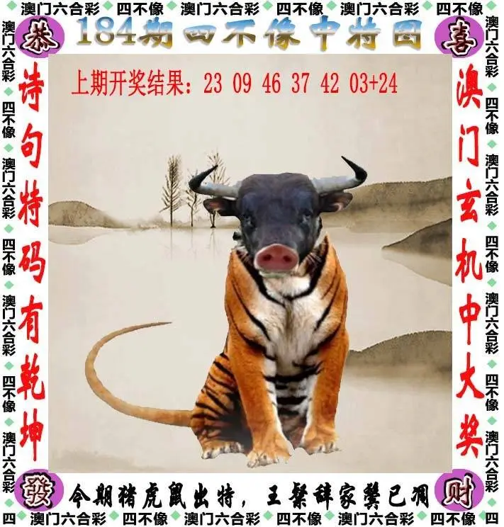 四不像中特图