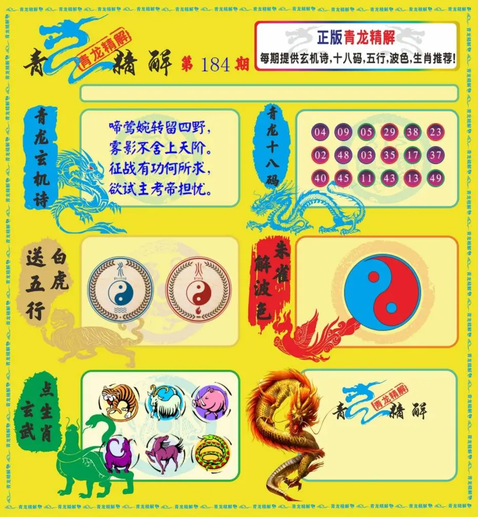 青龙精解