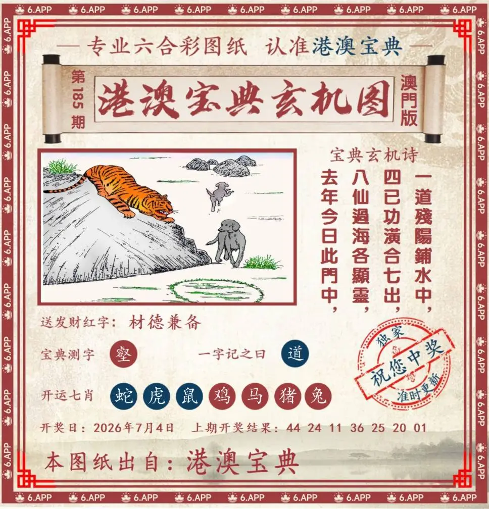 港澳宝典玄机图