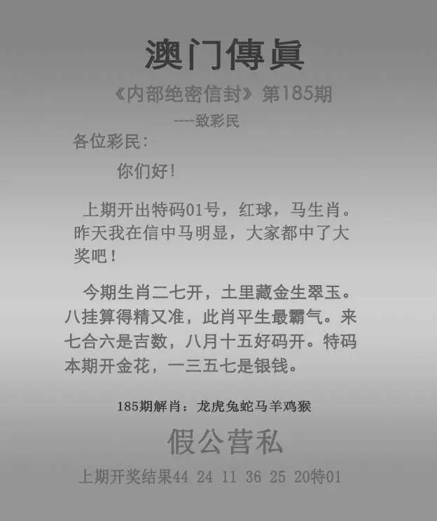 正版澳门传真