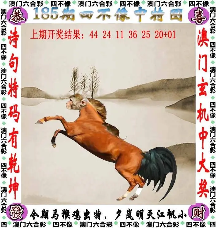 四不像中特图