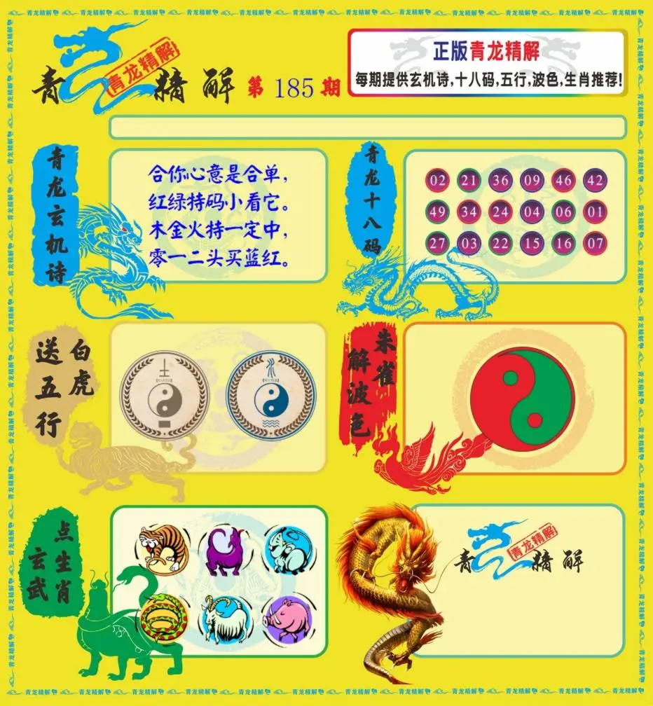 青龙精解