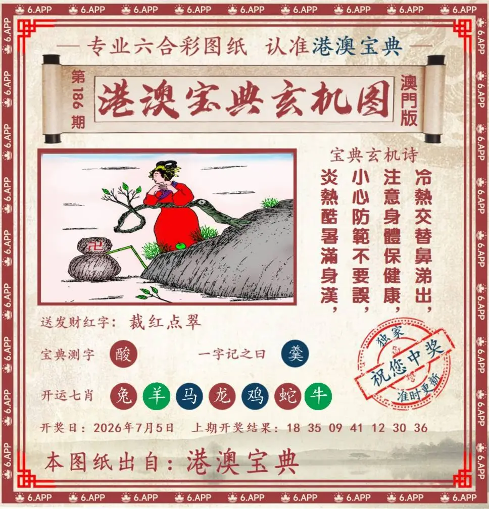 港澳宝典玄机图