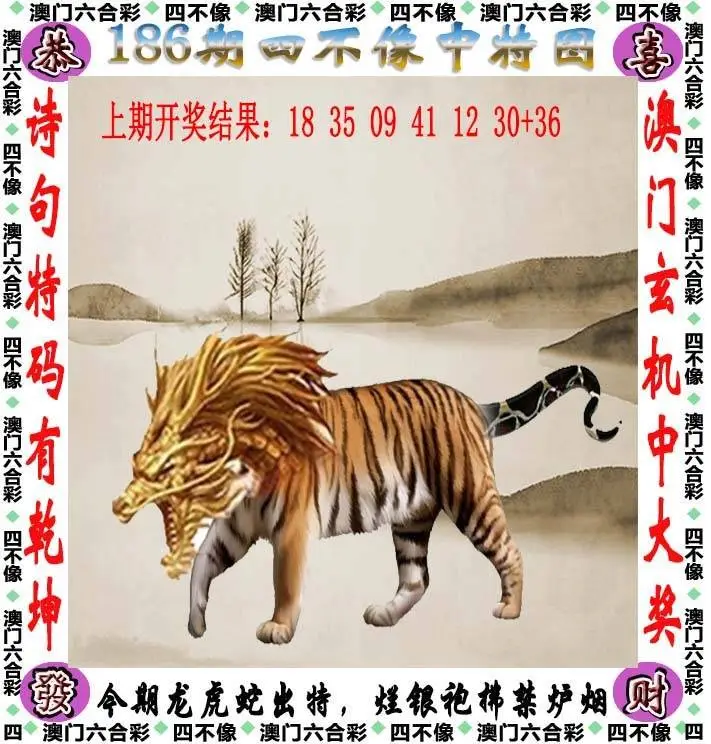 四不像中特图