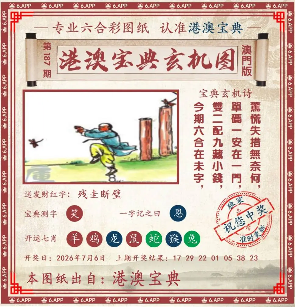 港澳宝典玄机图
