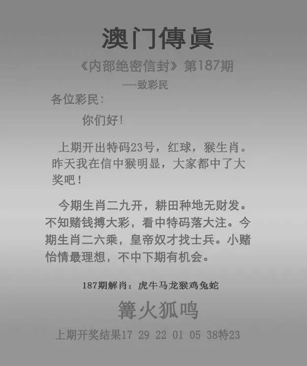 正版澳门传真