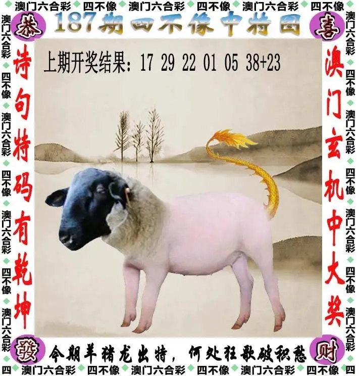 四不像中特图