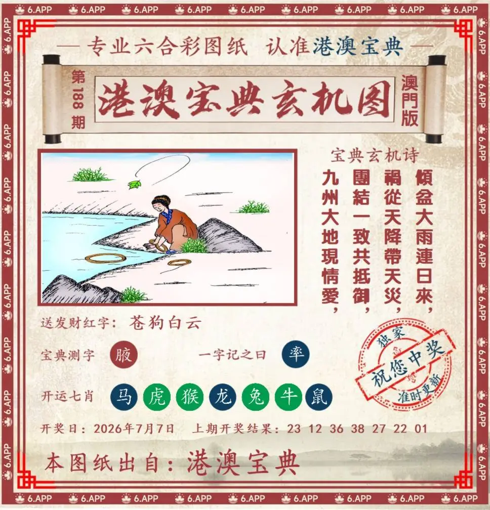 港澳宝典玄机图