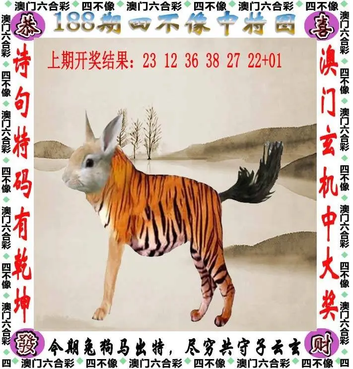 四不像中特图