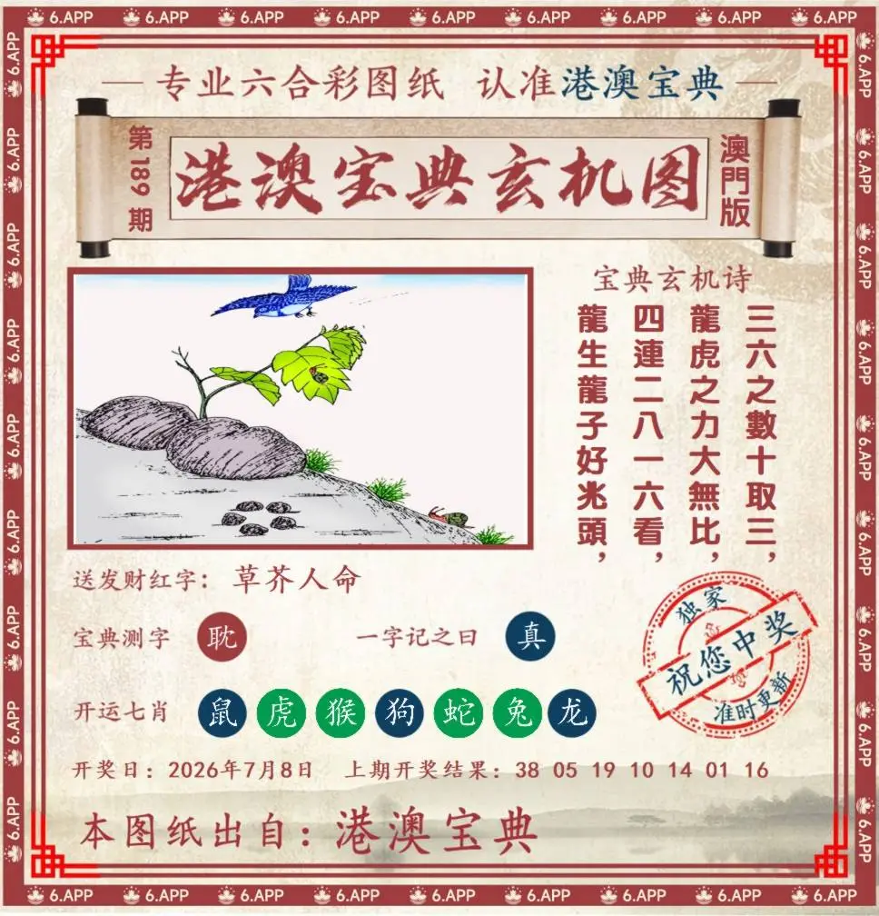 港澳宝典玄机图