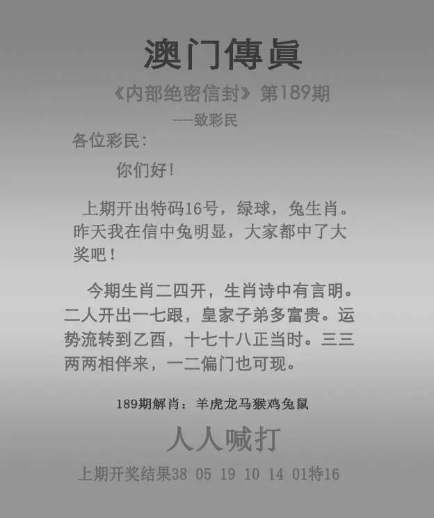 正版澳门传真
