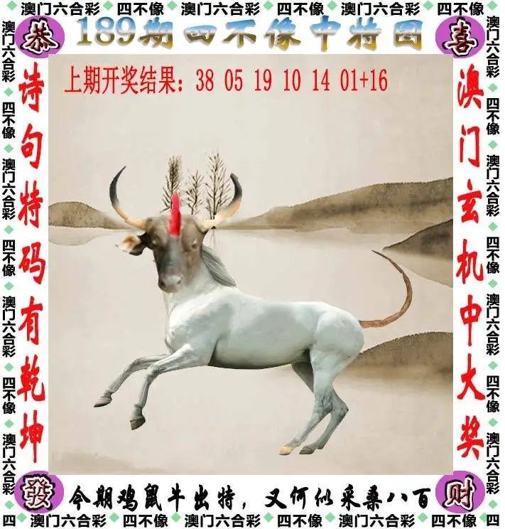 四不像中特图