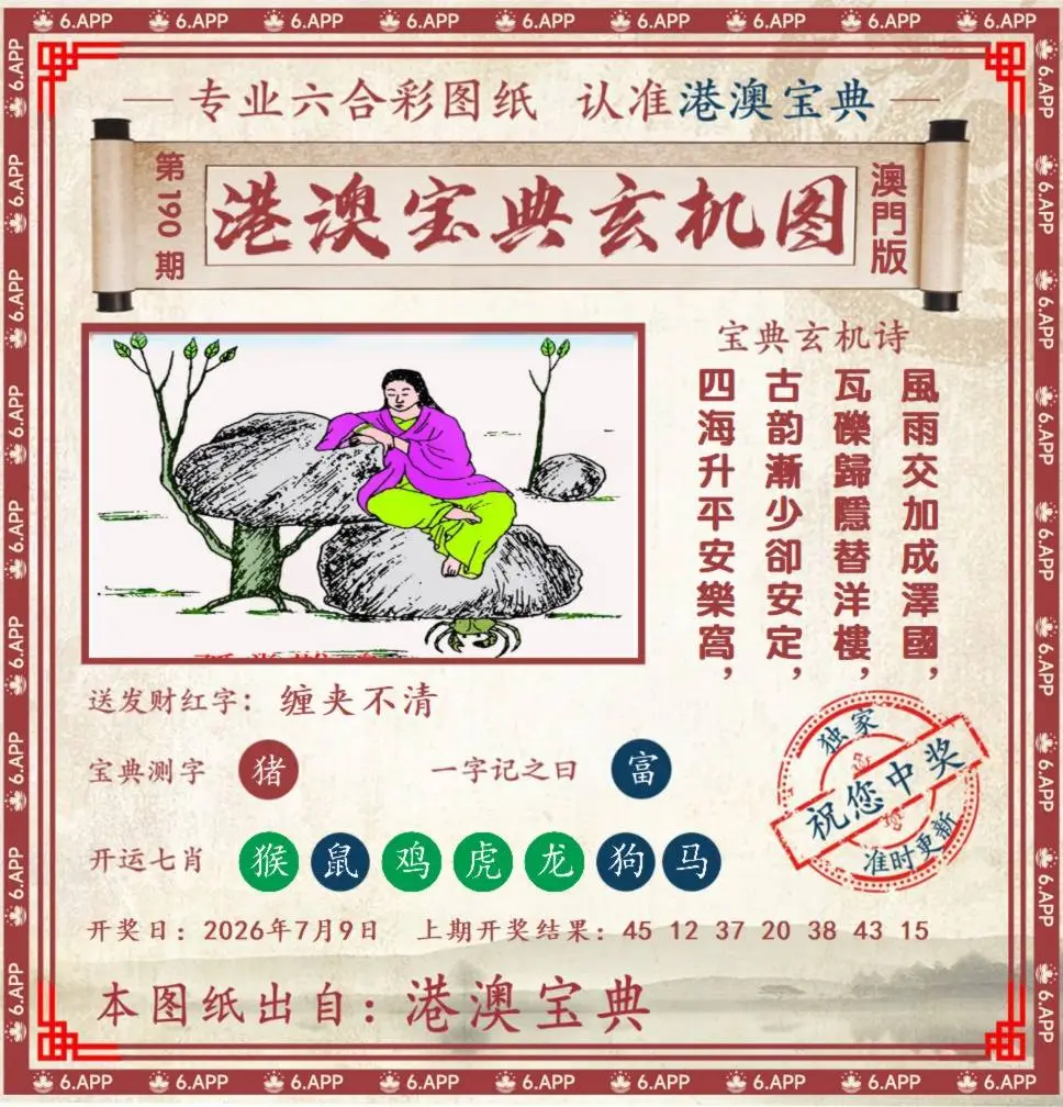 港澳宝典玄机图