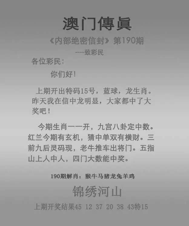 正版澳门传真