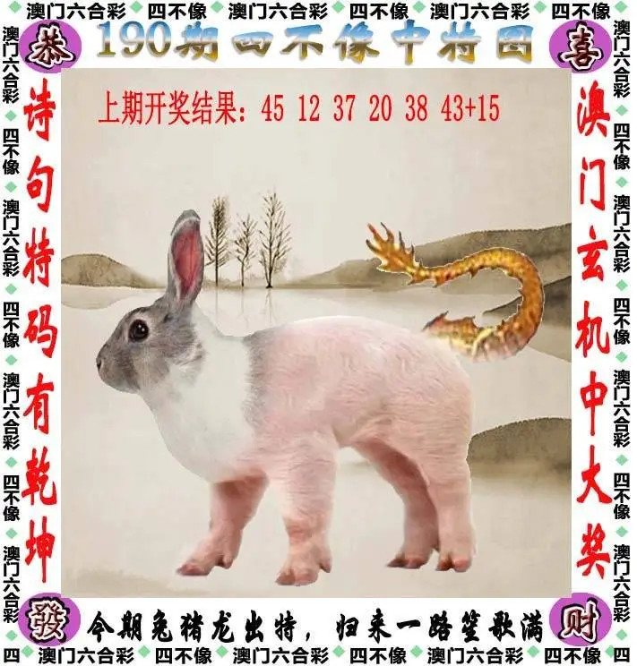 四不像中特图