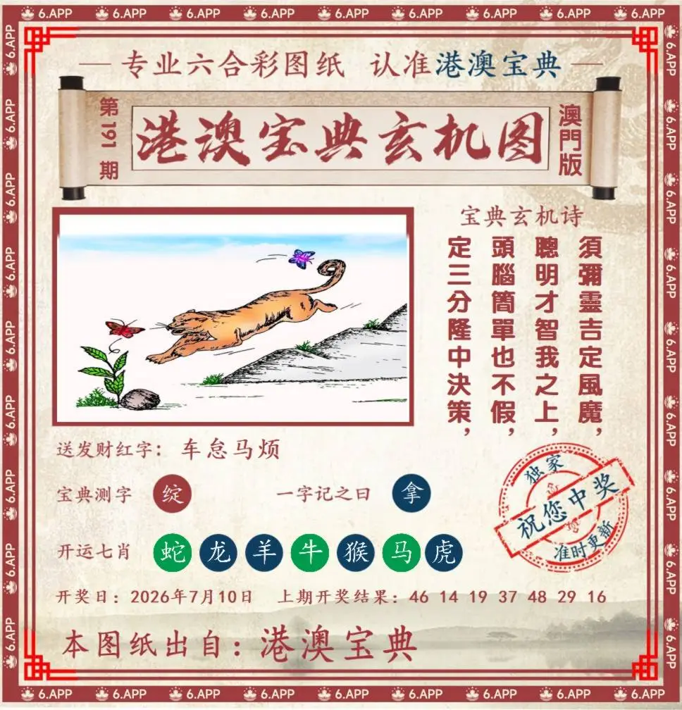 港澳宝典玄机图