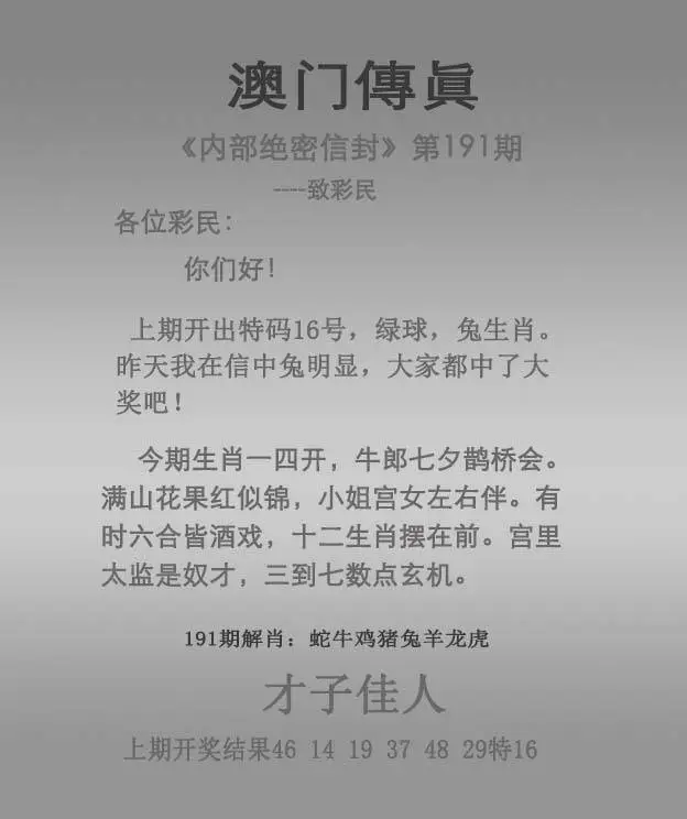 正版澳门传真