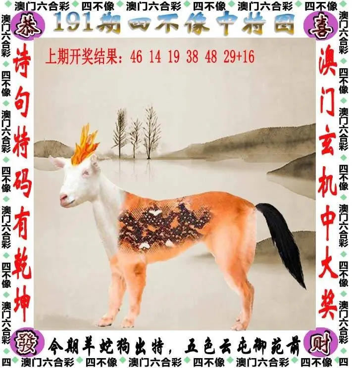 四不像中特图