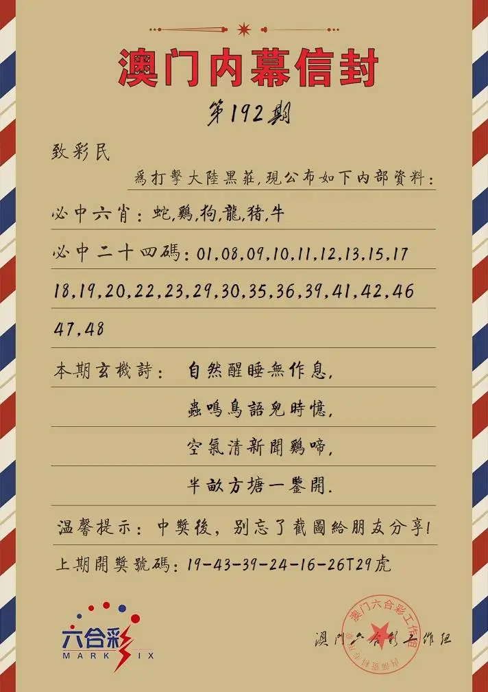 澳门内幕信封