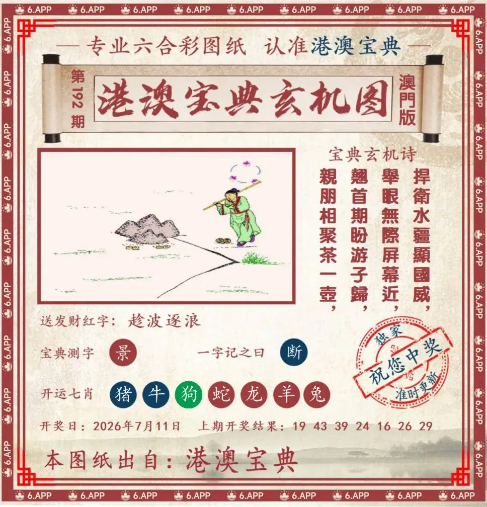 港澳宝典玄机图
