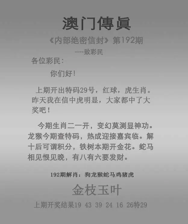 正版澳门传真