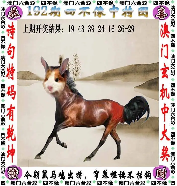 四不像中特图