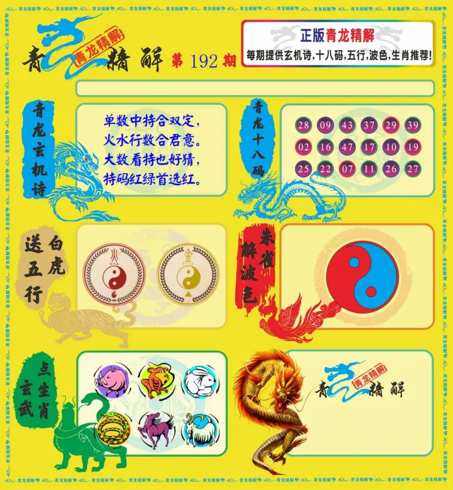青龙精解