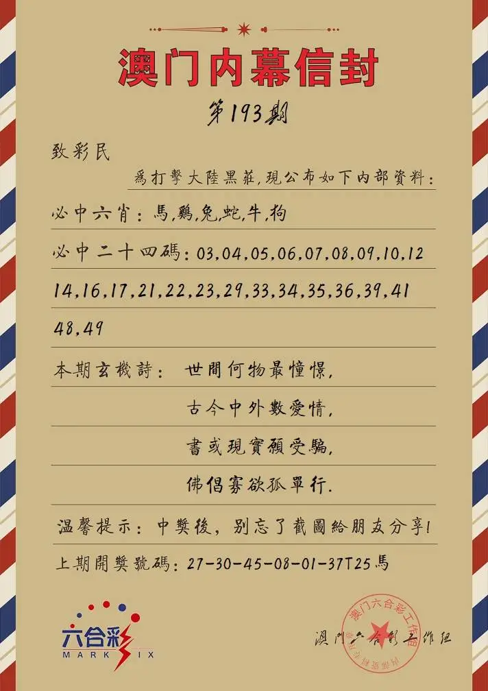 澳门内幕信封