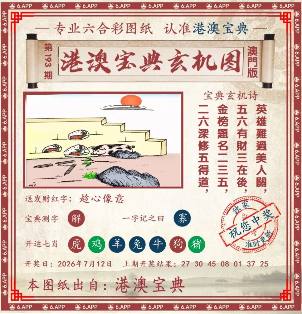 港澳宝典玄机图