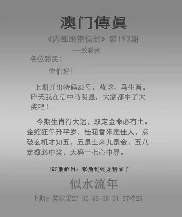 正版澳门传真