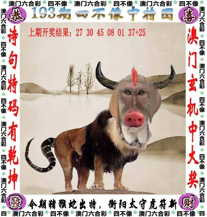 四不像中特图