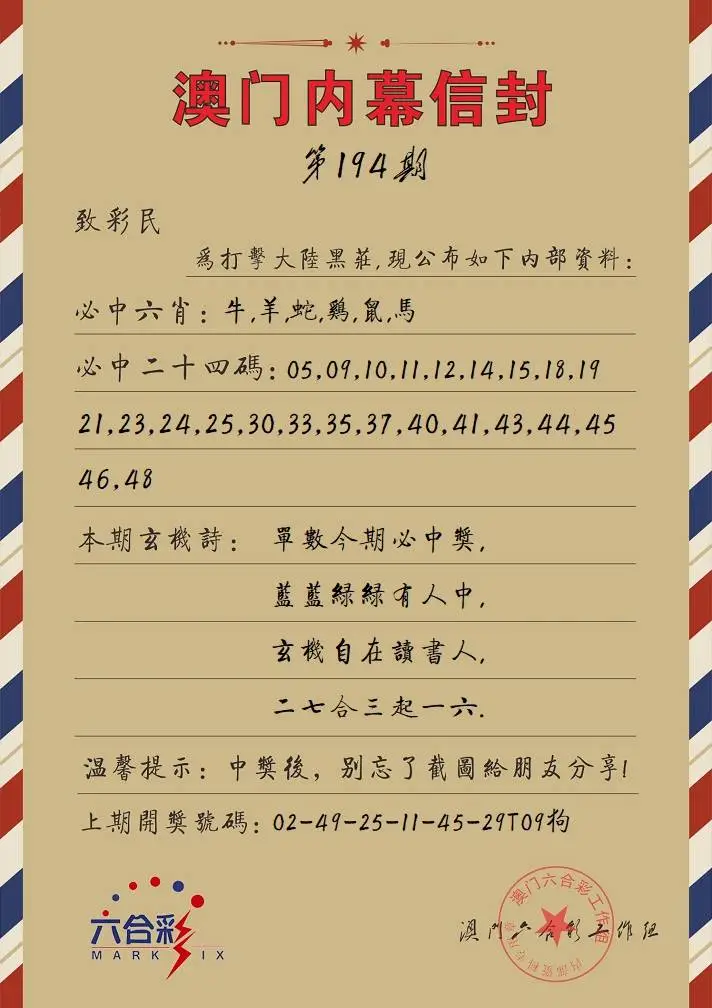 澳门内幕信封