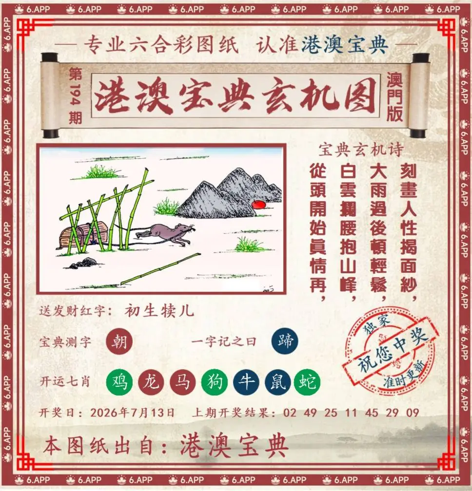 港澳宝典玄机图