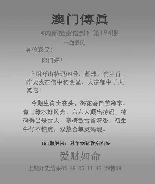 正版澳门传真