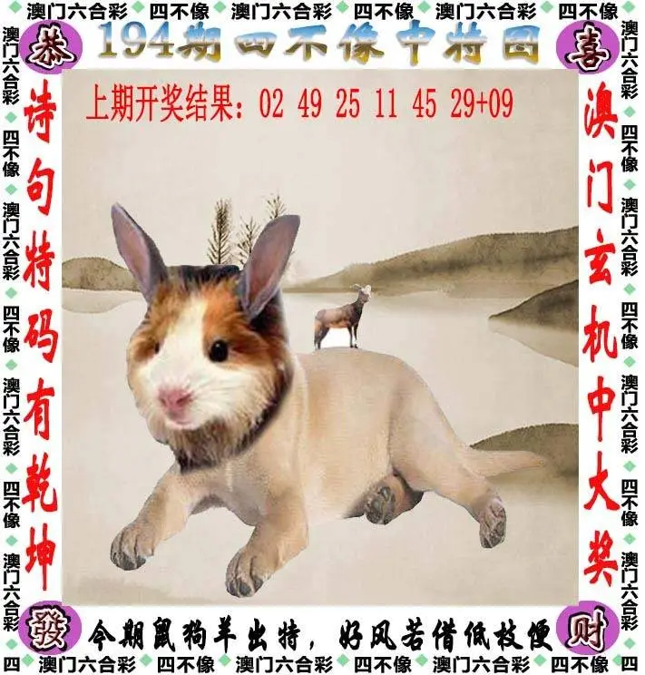 四不像中特图