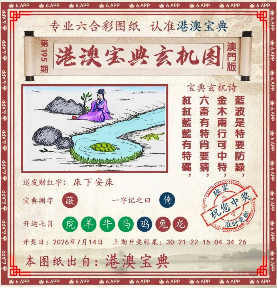 港澳宝典玄机图