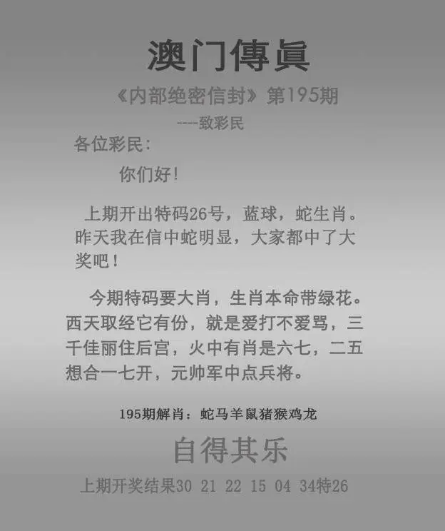 正版澳门传真