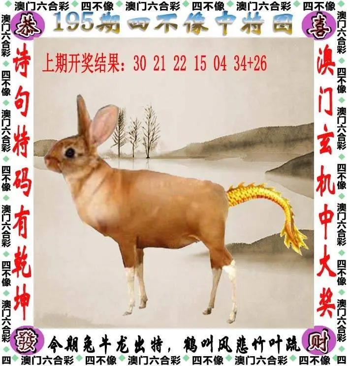 四不像中特图