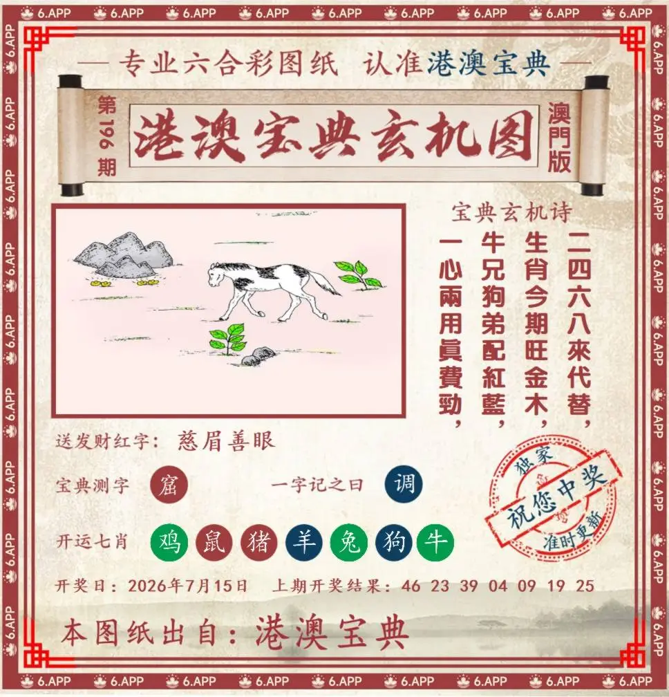 港澳宝典玄机图