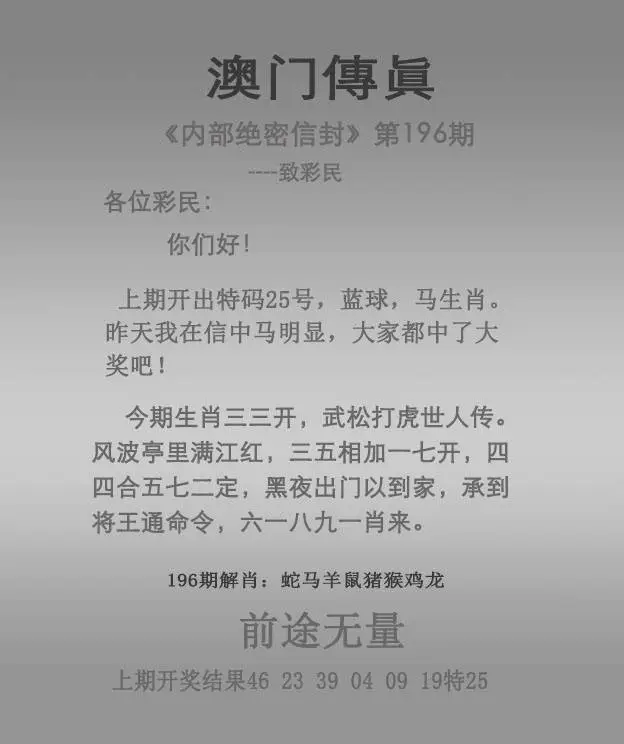正版澳门传真