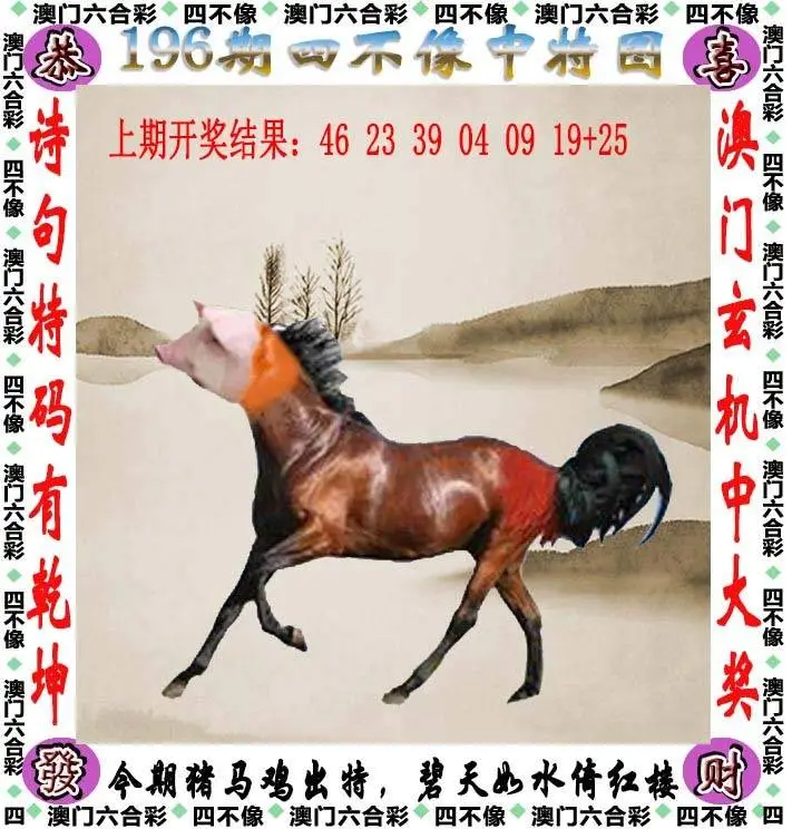 四不像中特图
