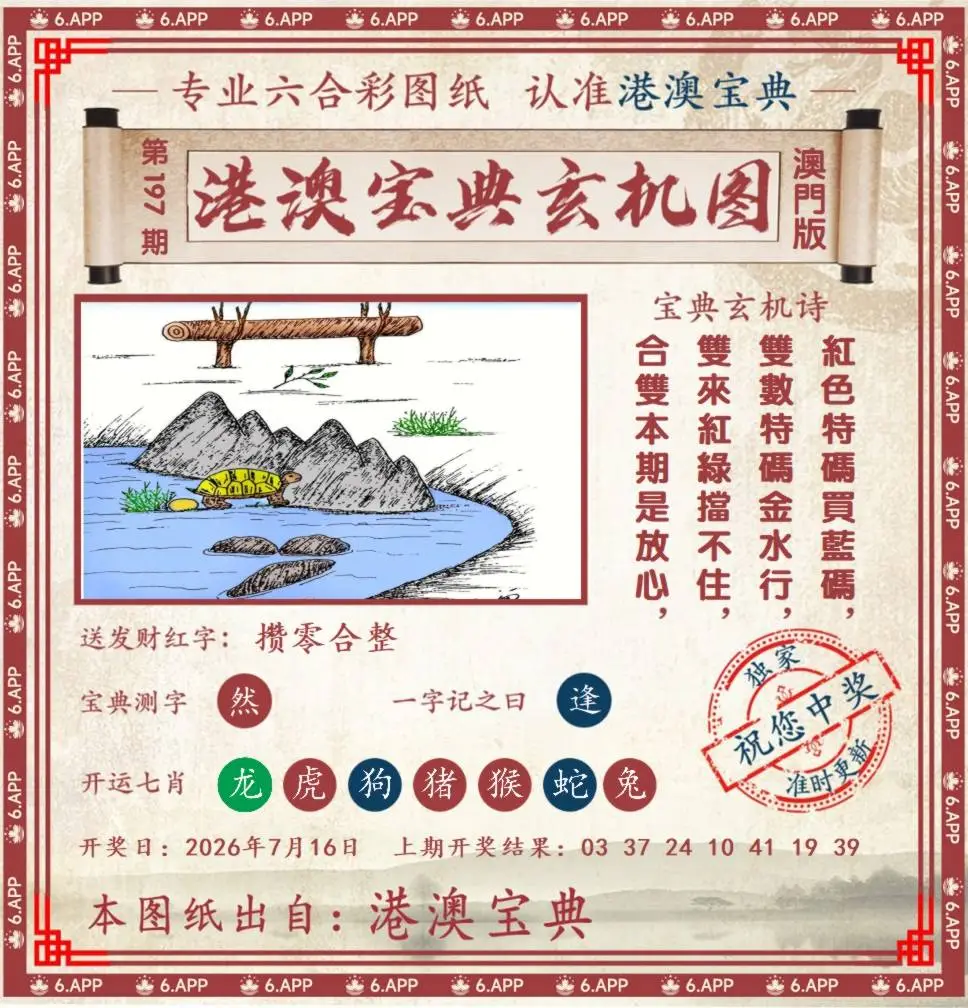 港澳宝典玄机图