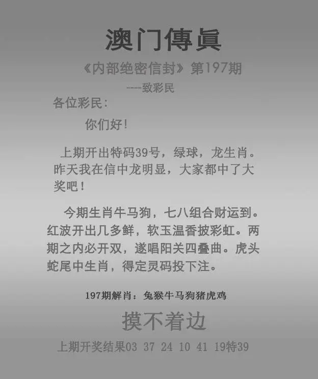 正版澳门传真
