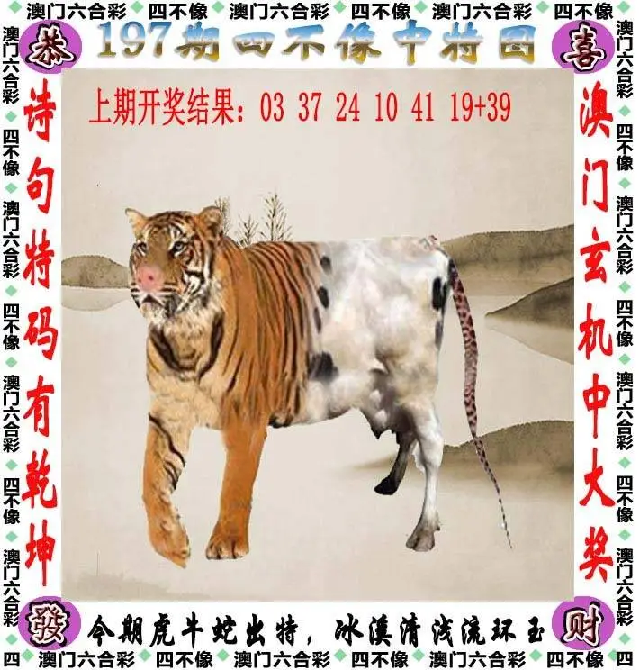 四不像中特图