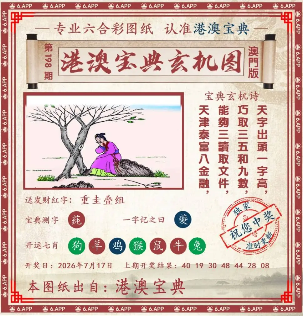 港澳宝典玄机图