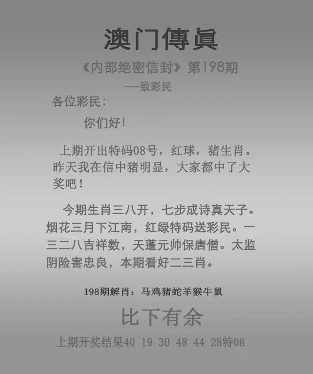 正版澳门传真