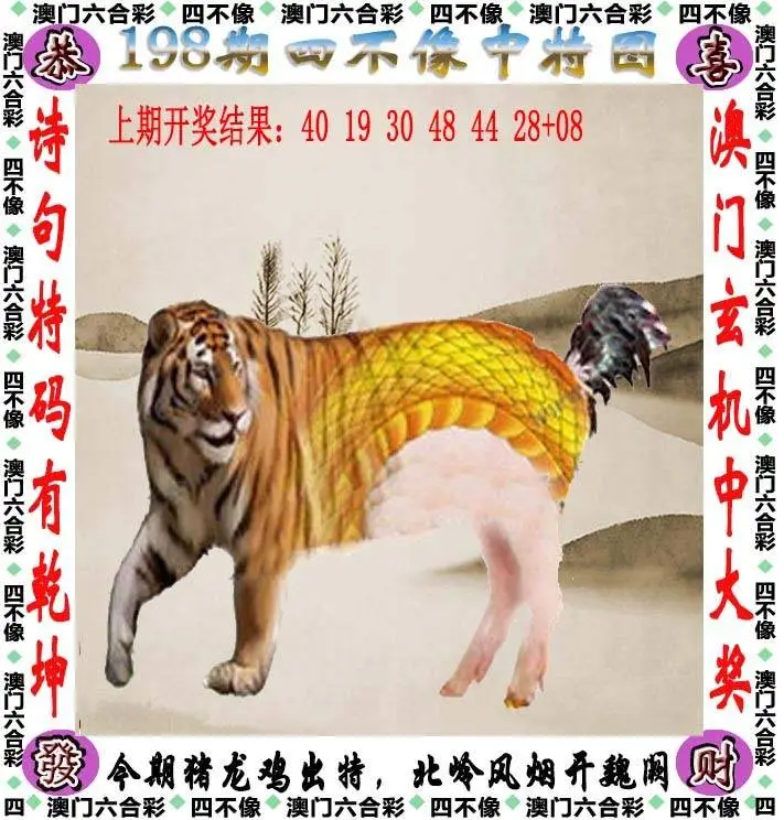 四不像中特图