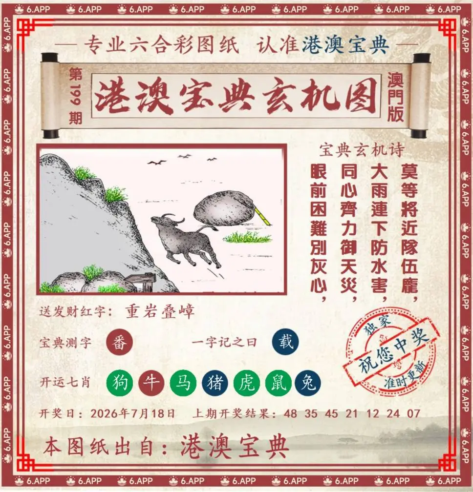 港澳宝典玄机图